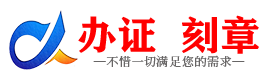 广州大理证件制作证件-大理刻章本地办证专业证件证书制作定做